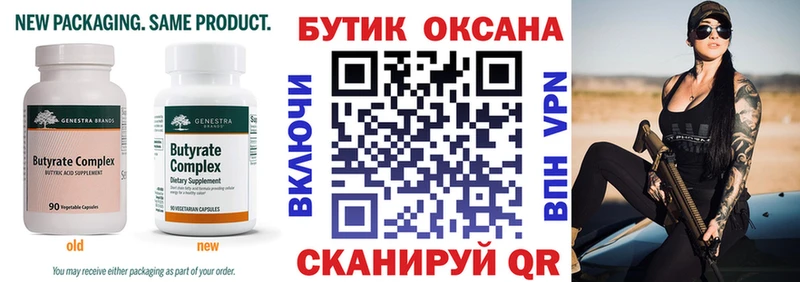 Бутират оксана  Верея 